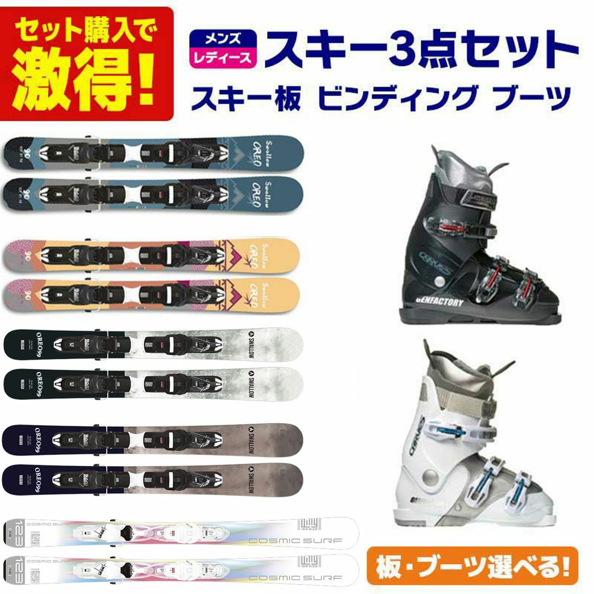 ショートスキーセット スキー板 スキーセット メンズ レディース ショートスキー スキー4点