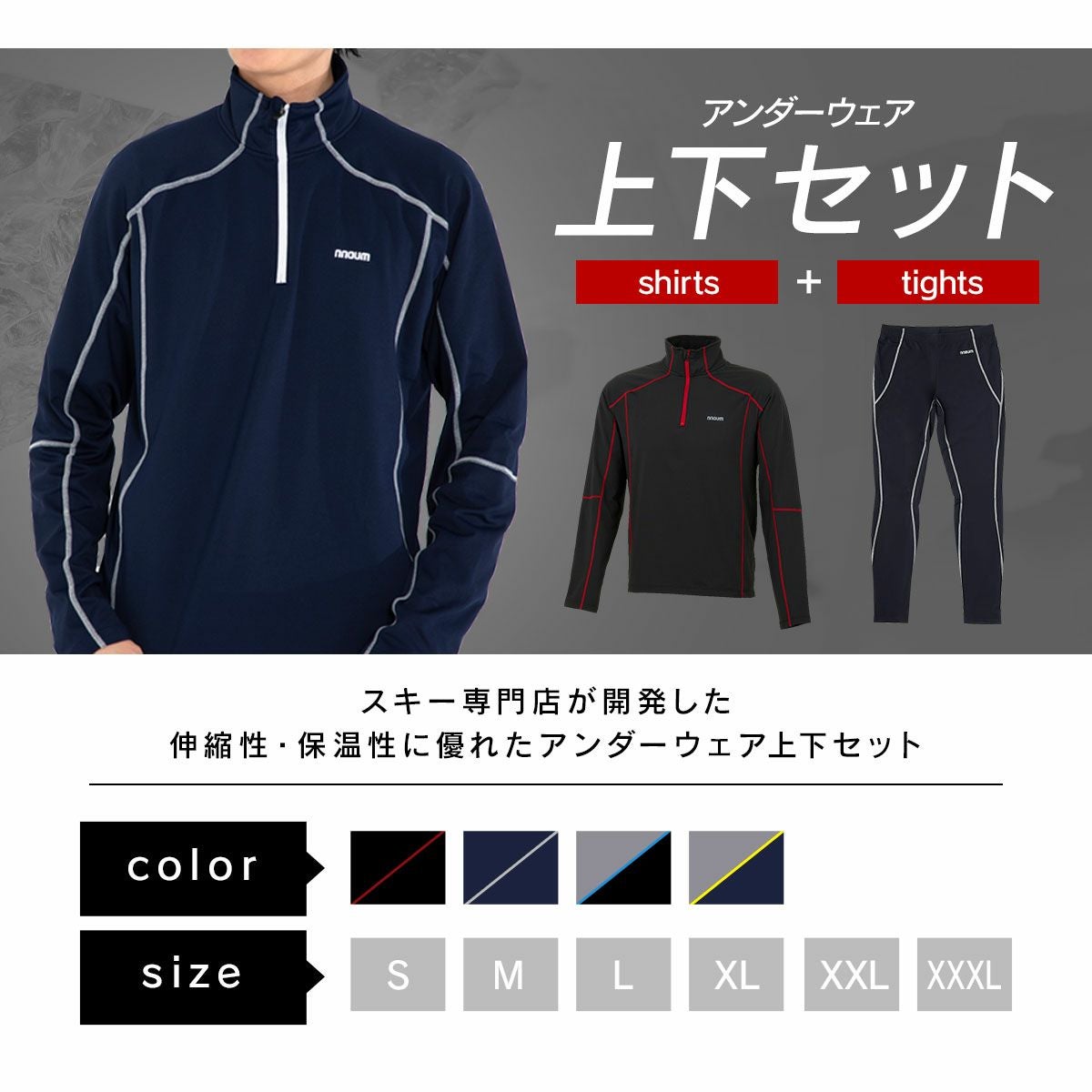 スキーウェア アンダーシャツ タイツ 上下セット メンズ 防寒 保温
