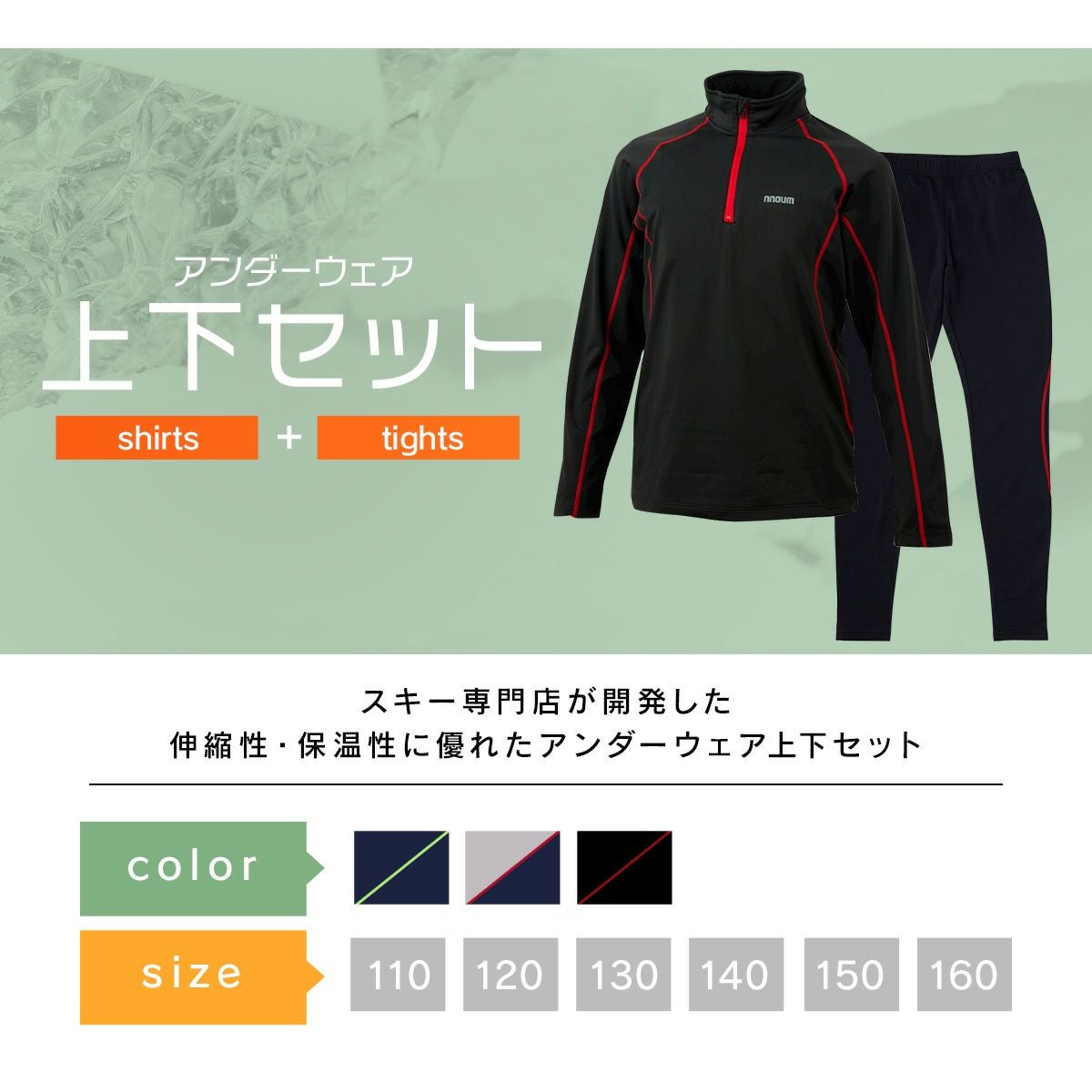 スキーアンダーシャツ タイツ 上下セット ウェア キッズ ジュニア 子供