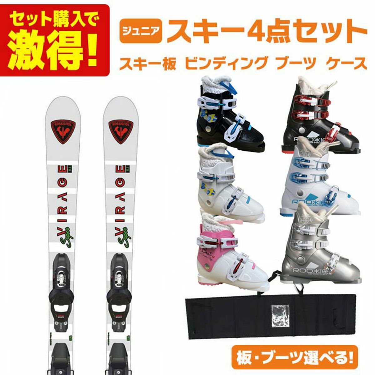 スキー4点 スキー板 スキーセット ジュニア キッズ スキー4点セット〔ステップ