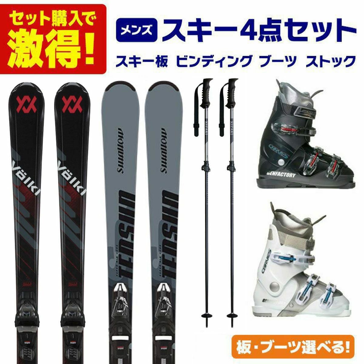 スキー板、ストック、靴セット : 大人男性用　 スキー板 スキーセット メンズ スキー4点セット〔初級 スターター