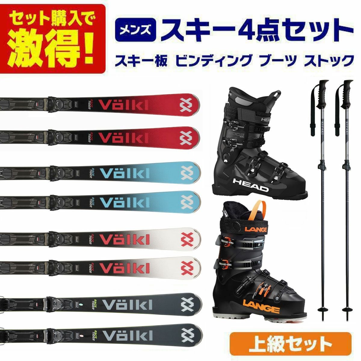 スキー板　ブーツ　セット スキー板 スキーセット メンズ スキー4点セット 〔ステップアップ 中級