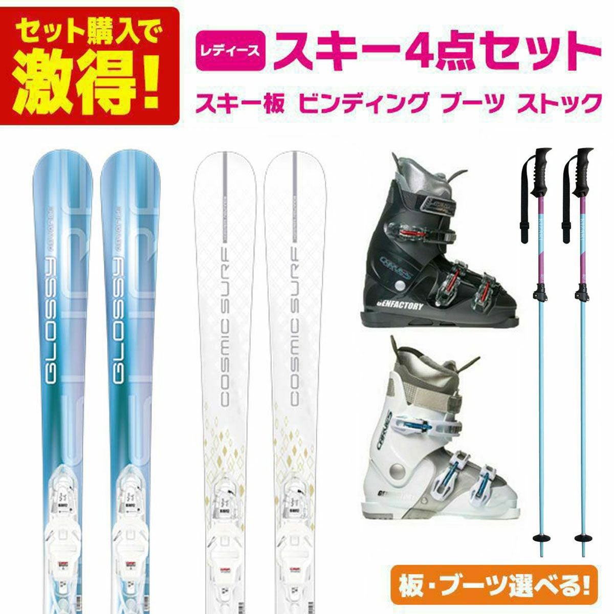 レディース　スキー板、ストックセット スキー板 スキーセット レディース スキー4点セット〔初級 スターター