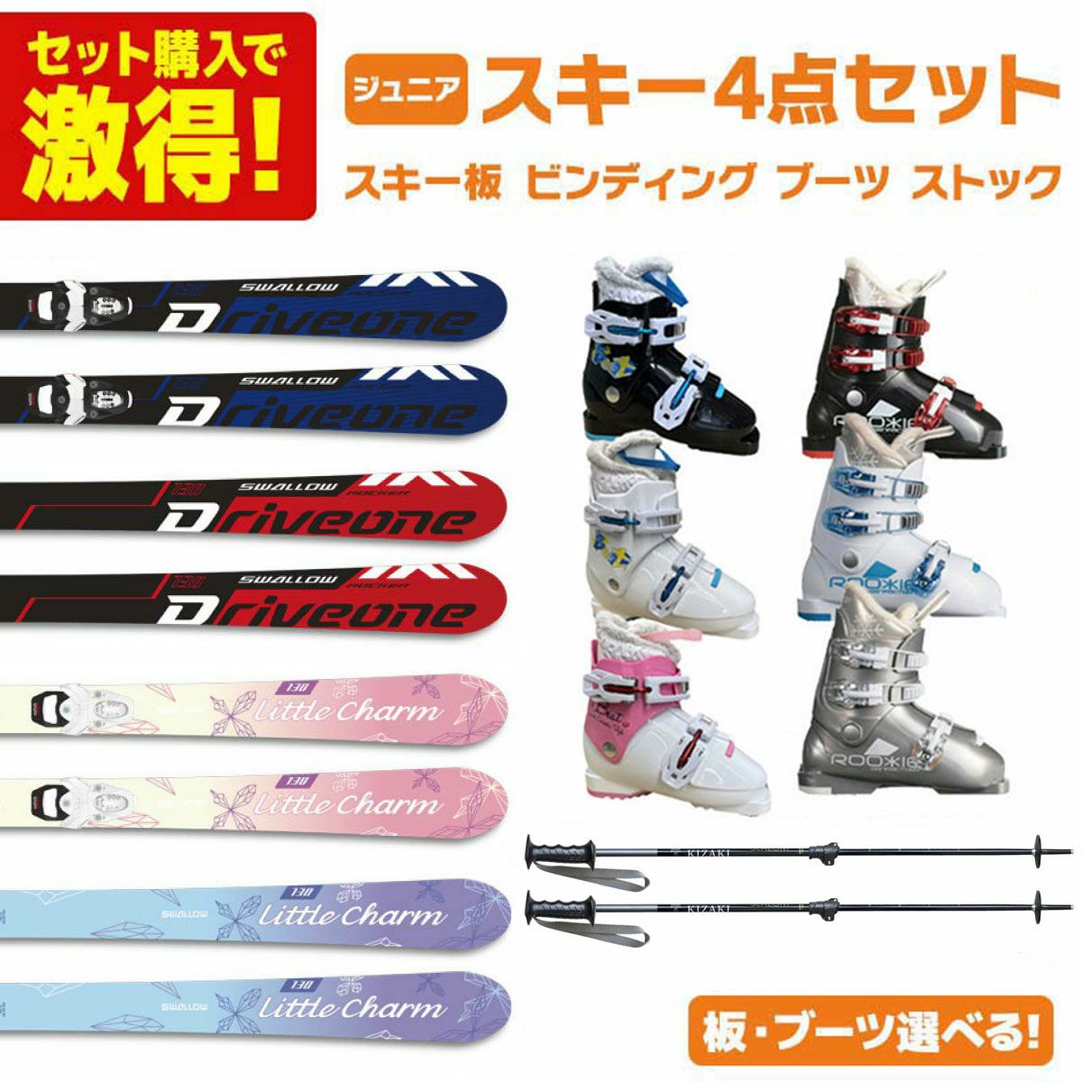 スキー板 スキーセット ジュニア キッズ スキー4点セット〔ステップ