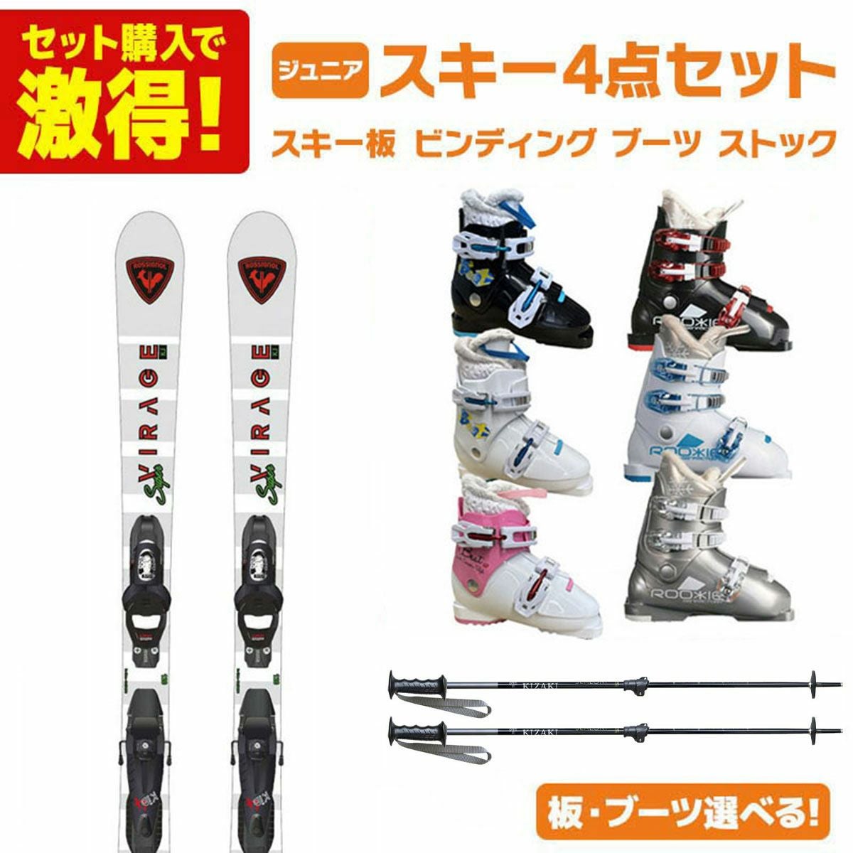 スキー板　ストック　スキーセット 女性用　子供用 スキー板 スキーセット ジュニア キッズ スキー4点セット〔初心者