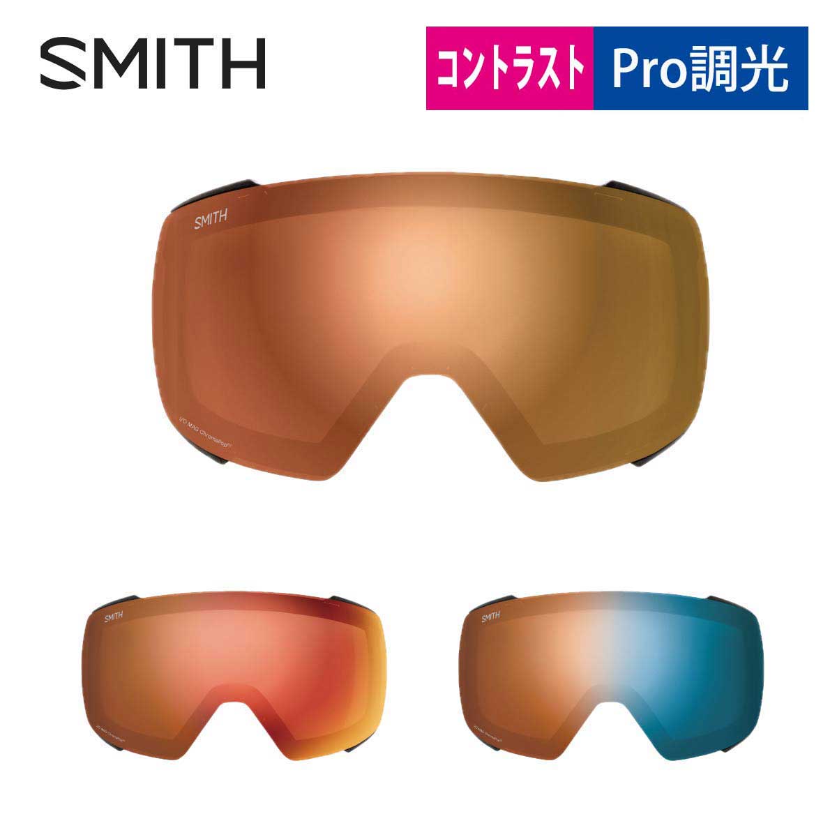 スキーゴーグル スミス ゴーグル smith スペアレンズ 2027 Squad MAG