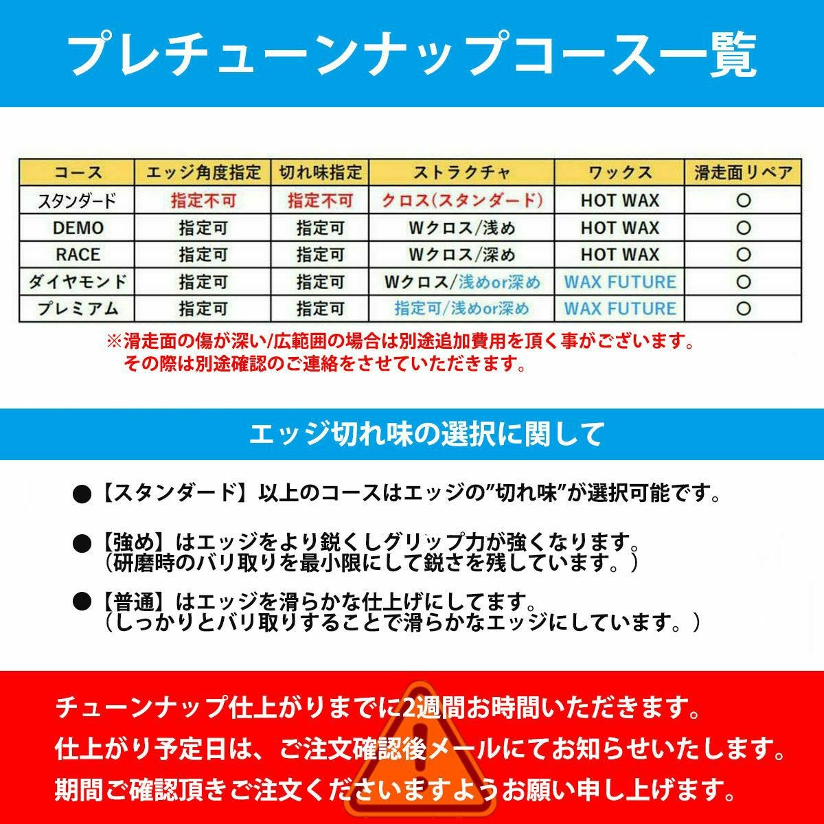 スキー板同時購入のみ】 プレチューンナップ スタンダードコース