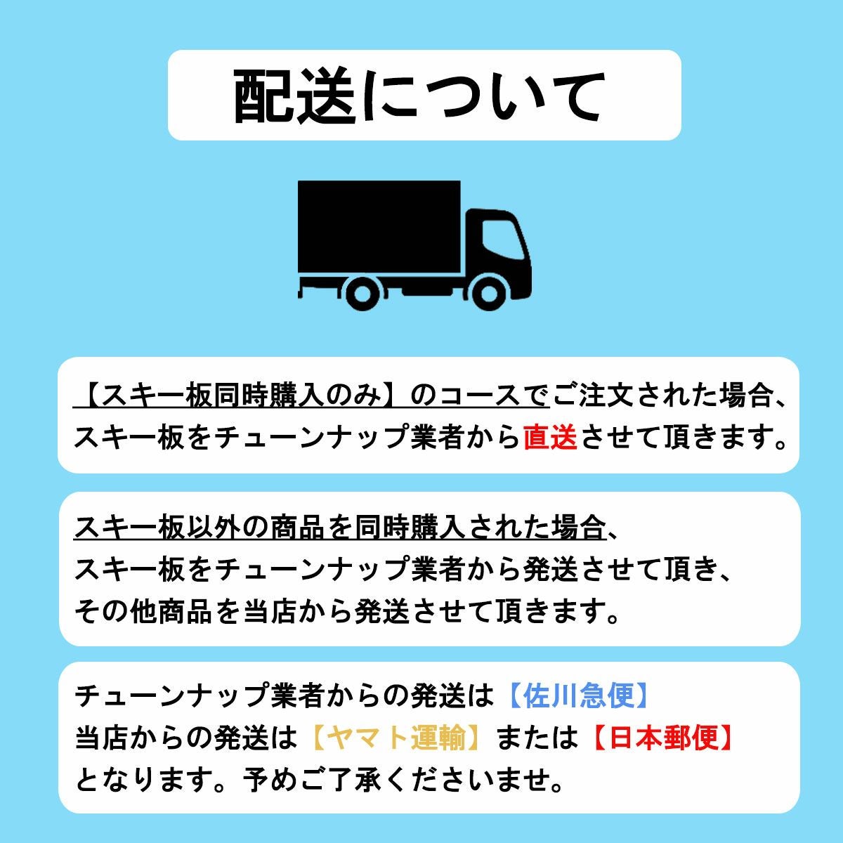 スキー板同時購入のみ】 プレチューンナップ スタンダードコース