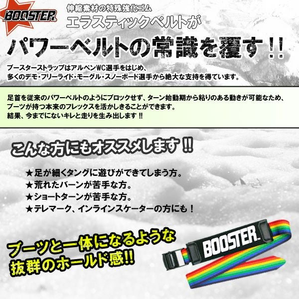 限定カラー!】BOOSTER 〔ブースターストラップ〕 WORLD CUP