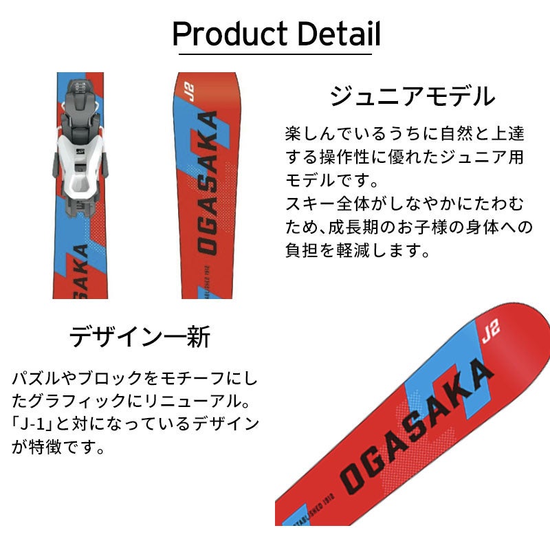 早期予約】OGASAKA オガサカ スキー板 キッズ ジュニア＜2027＞J-2 ＋