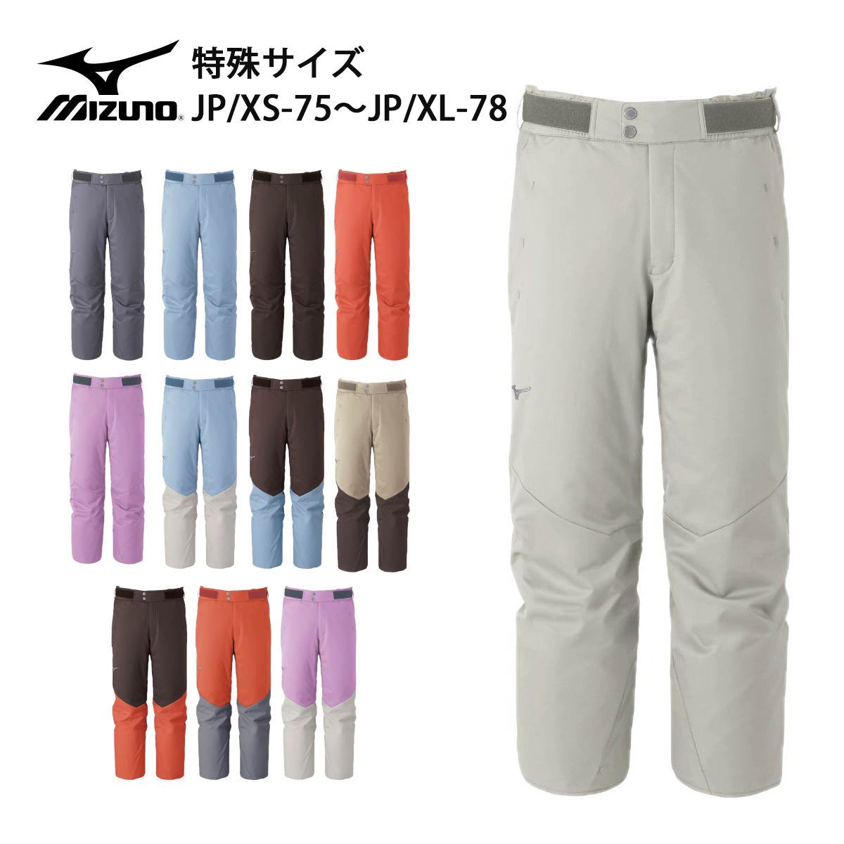 スキーウェア パンツ ミズノスキーウェア」の人気商品一覧 | 安い商品