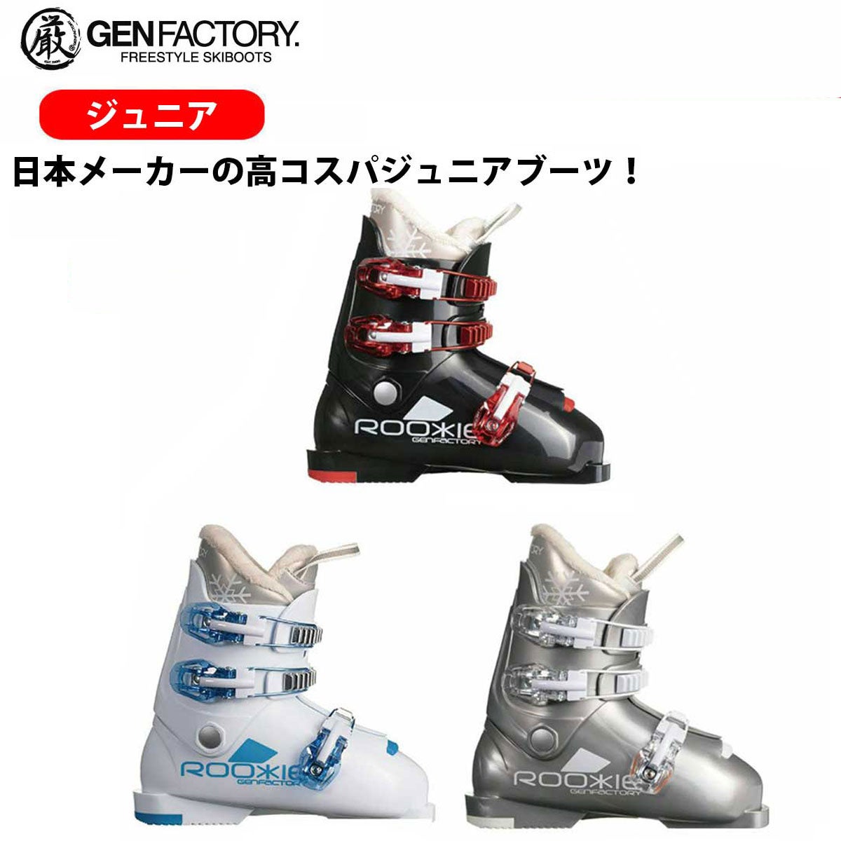 GEN スキー ブーツ」の人気商品一覧 | 安い商品を通販サイトから探す